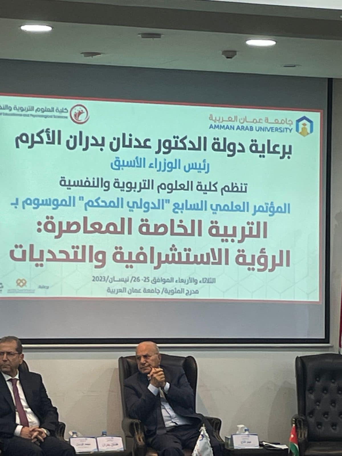 المؤتمر العلمي السابع الدولي والمحكم والموسوم ب التربية الخاصة المعاصرة :الرؤية الاستشرافية والتحديات