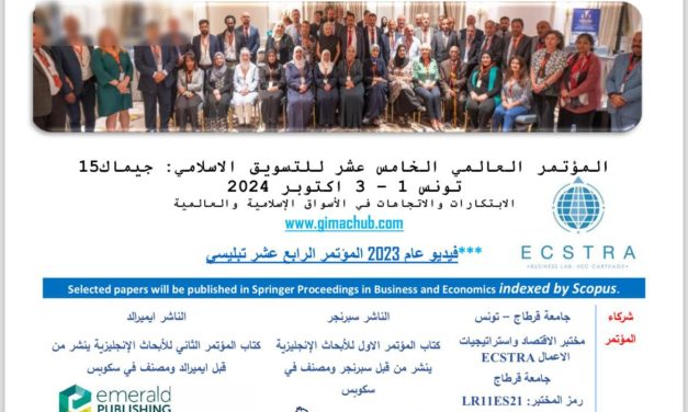 مشاركة الدكتورة ميسون السليم والدكتور ضرار بركات في المؤتمر العالمي 15 للتسويق الإسلامي تونس