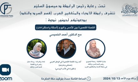 جلسة مميزة تحت عنوان “القصة القصيرة بين الأمس واليوم: أسئلة واستقراءات”.