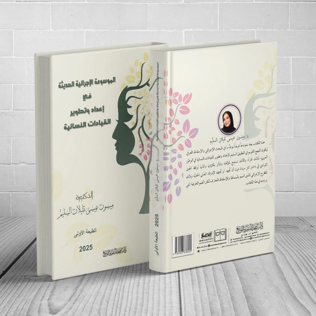 The Modern Procedural Encyclopedia for Preparing and Developing Women Leaders