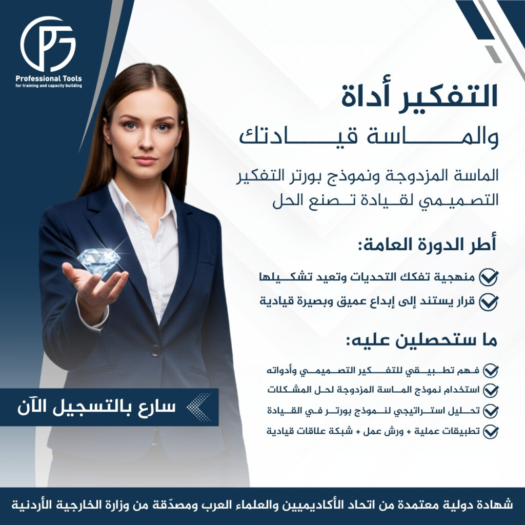 دورة الماسة المزدوجة ونموذج بورتر