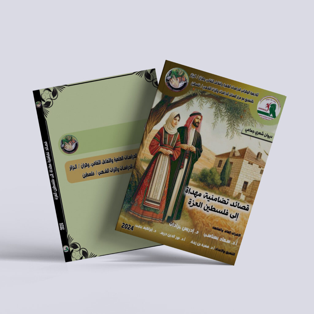 الدكتور إدريس جرادات – قصائد شعرية تضامنية مع فلسطين